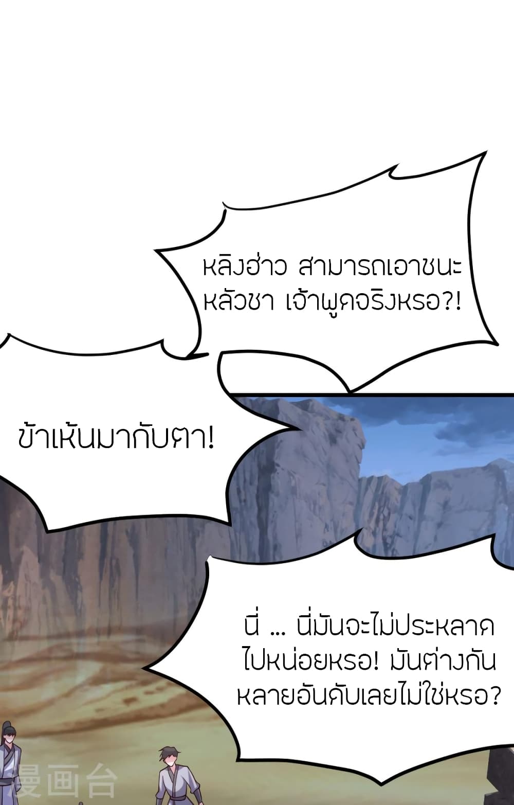 Banished Disciple’s Counterattack ตอนที่ 375 (40)
