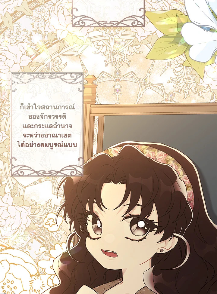I Became the Male Lead’s Adopted Daughter 71 43