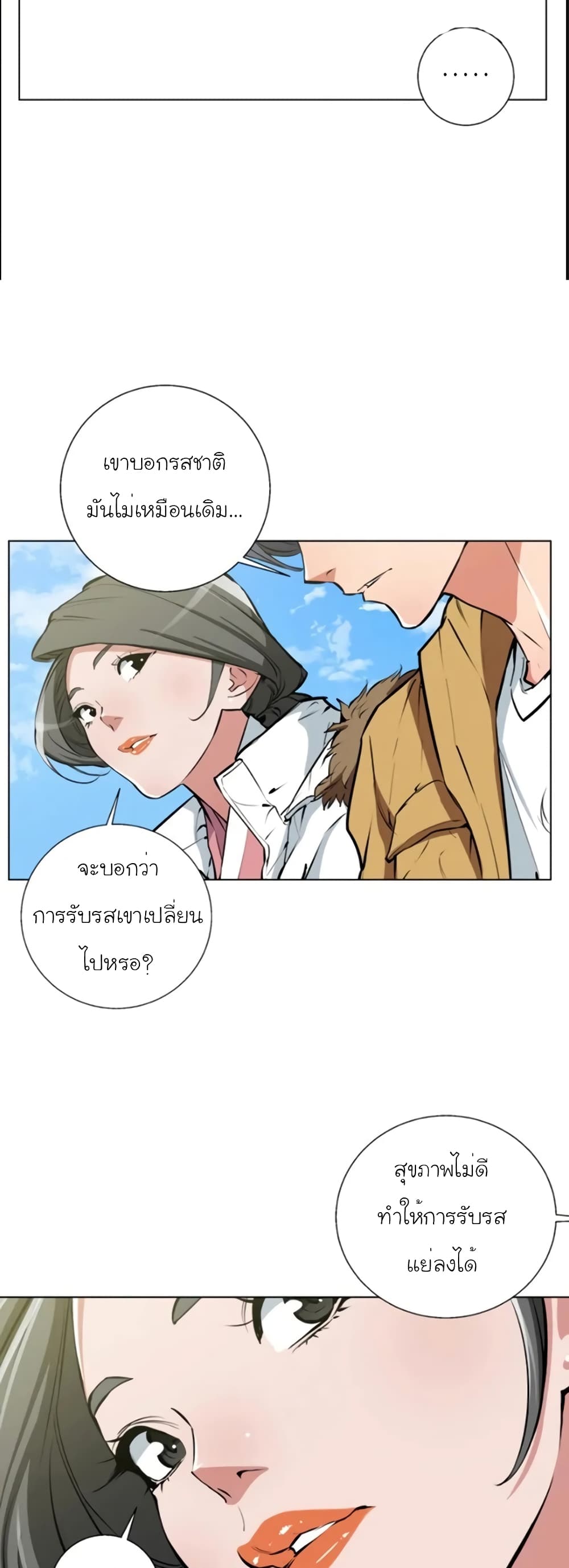 I Stack Experience Through Reading Books ตอนที่ 53 (12)