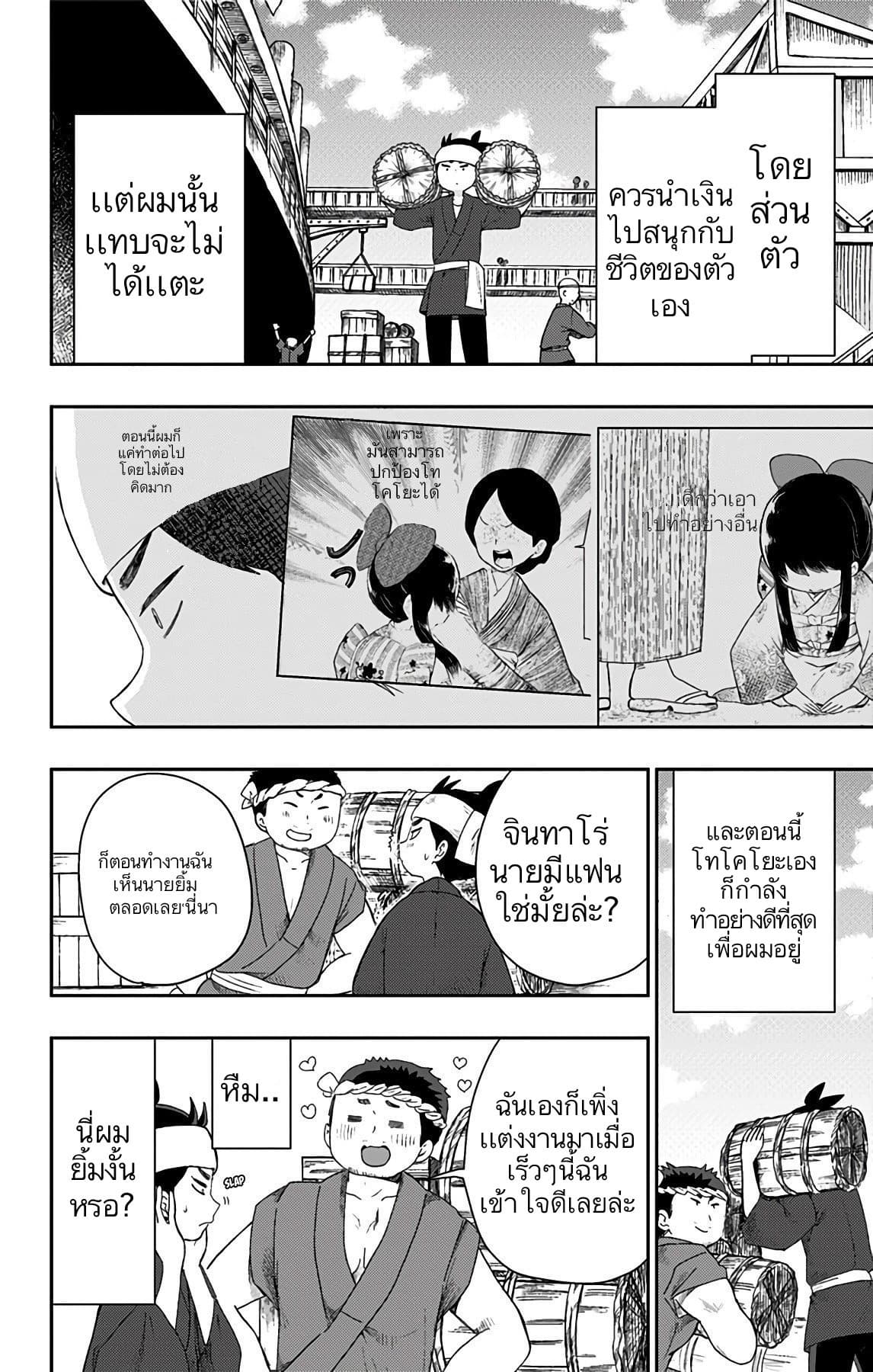 Shouwa Otome Otogibanashi เรื่องเล่าของสาวน้อย ยุคโชวะ ตอนที่ 18 (6)
