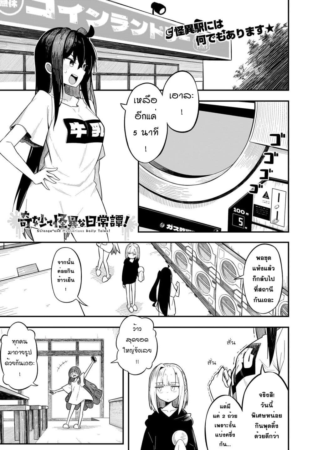 Kimyou de Kaii na Nichijou Tan! ตอนที่ 6 (1)