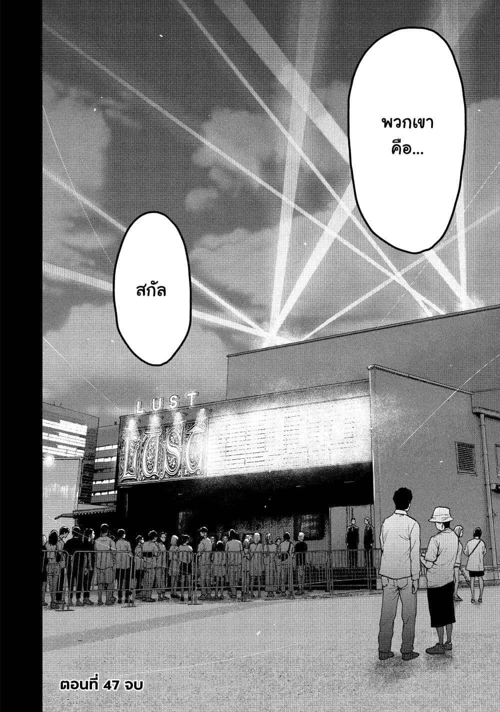 Shin’ai naru Boku e Satsui o Komete 47 19