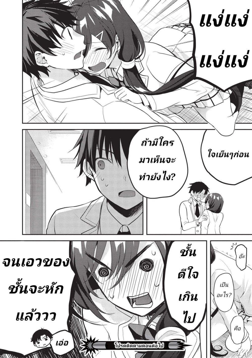 Saijo no Osewa ตอนที่ 7.1 (20)