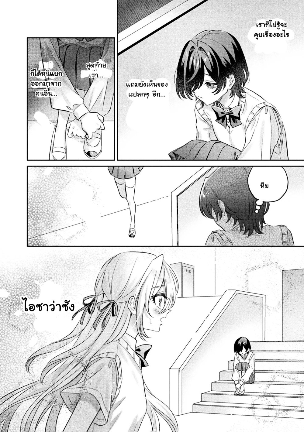 Mietemasu yo! Aizawa san 10 18