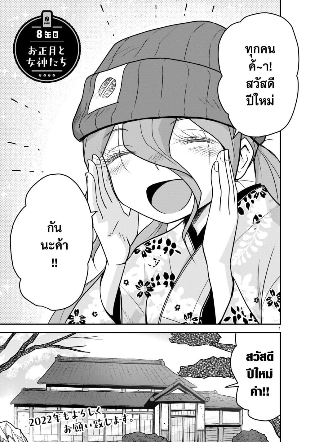 Goddess in Canned Coffee ตอนที่ 8 (1)