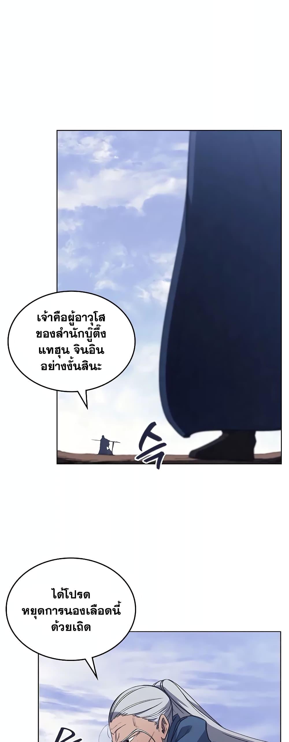 Chronicles of Heavenly Demon ตอนที่ 216 (36)