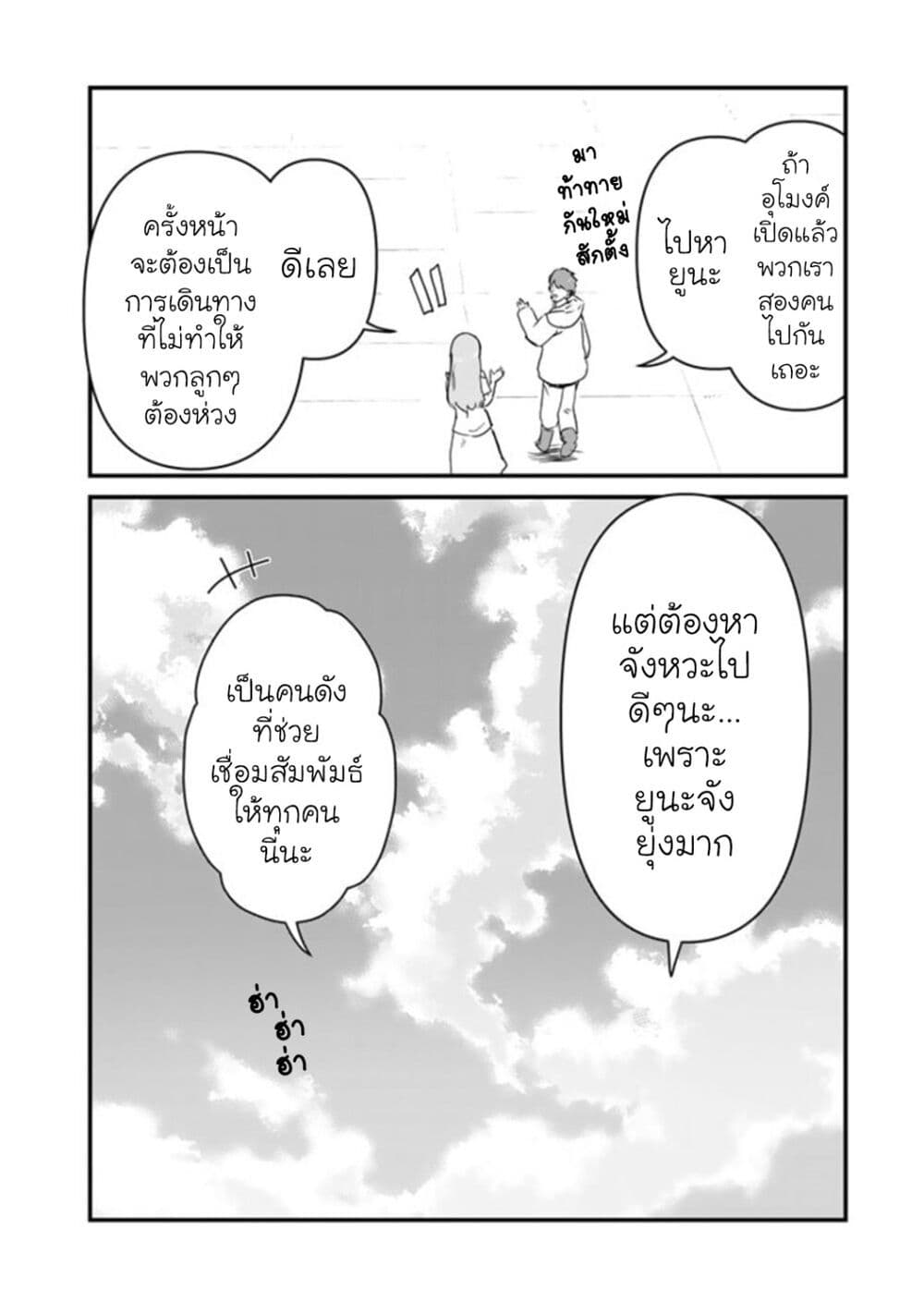 Kuma Kuma Kuma Bear ตอนที่ 80 (12)