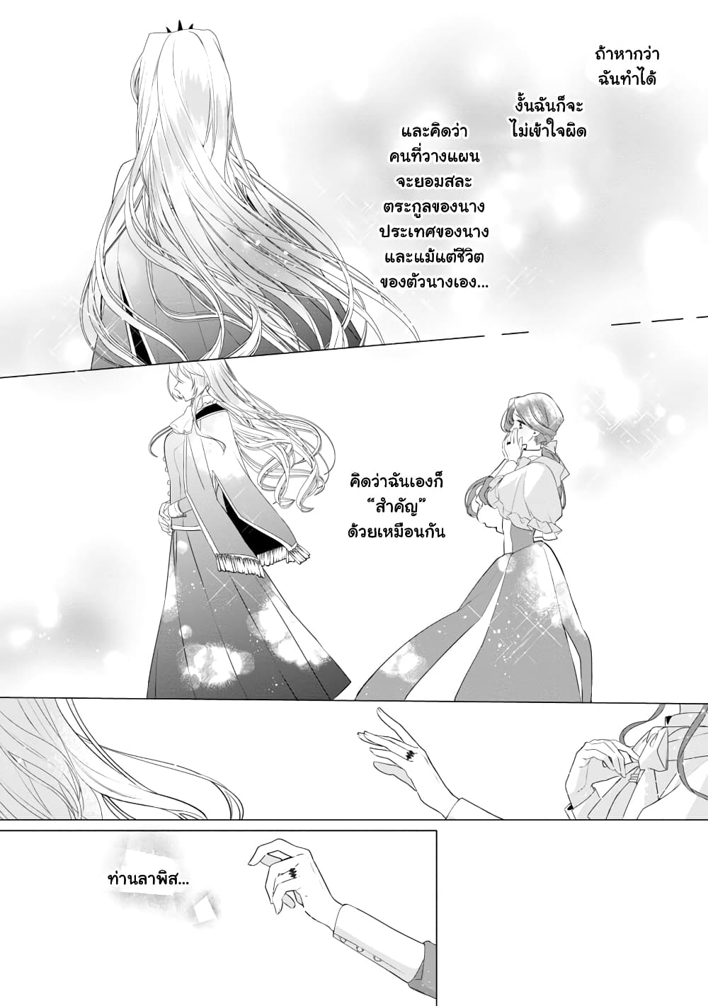 The Fed Up Office Lady Wants to Serve the Villainess ตอนที่ 9.2 (10)