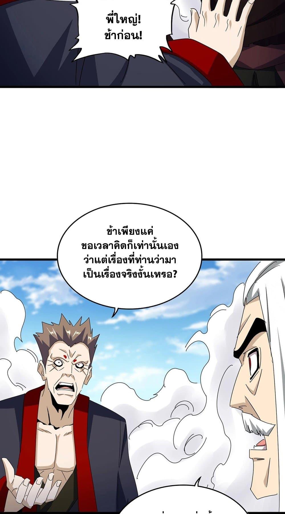 Magic Emperor 477 23