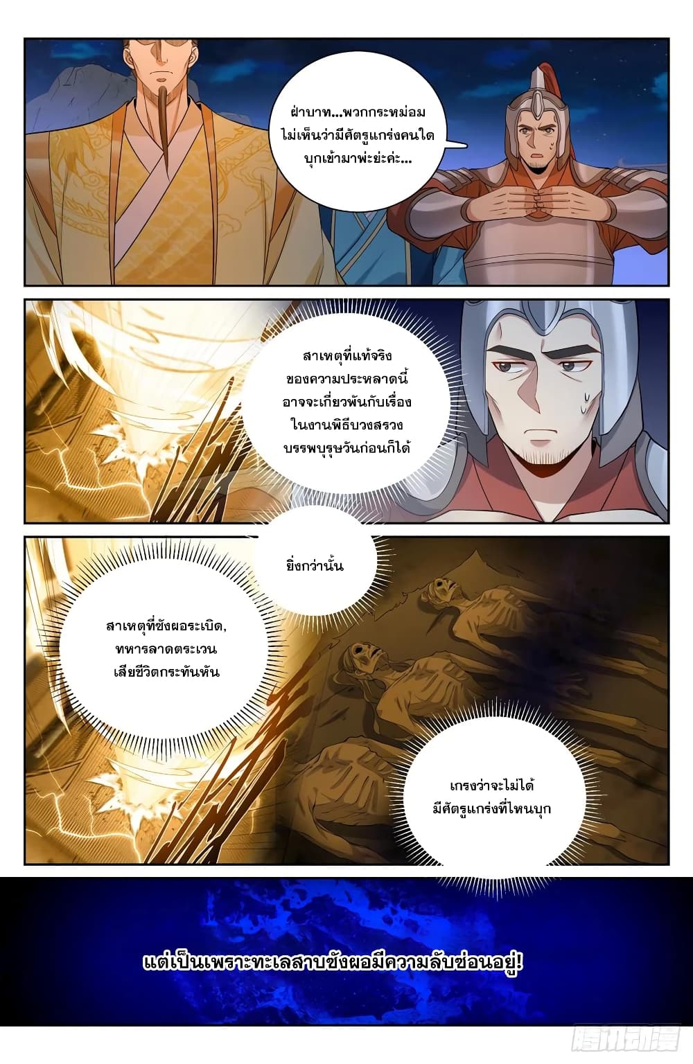 Nightwatcher ตอนที่ 136 (5)