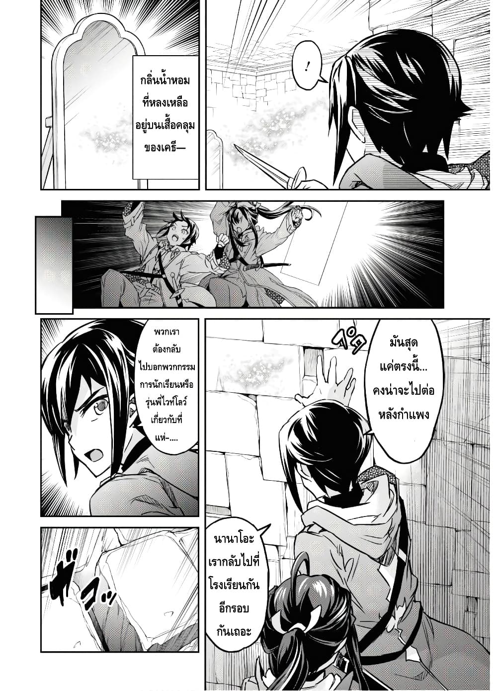 Nanatsu no Maken ga Shihai suru เธ•เธญเธเธ—เธตเน 12 (29)