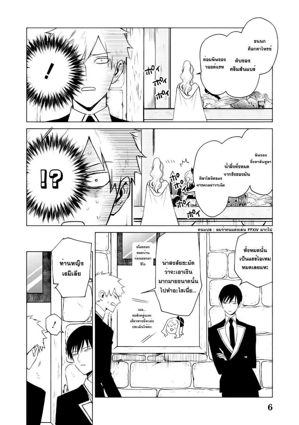 Akuyaku Reijou no Naka no Hito 4 10