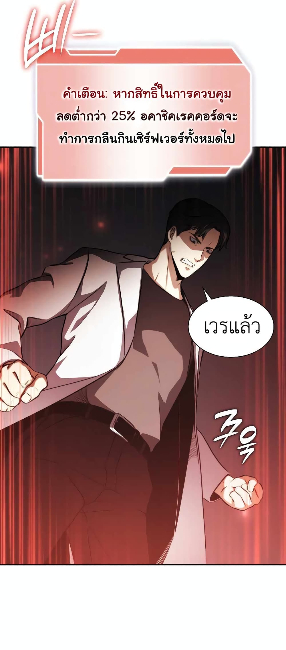 I Returned as an FFF Class Witch Doctor ตอนที่ 2 (55)