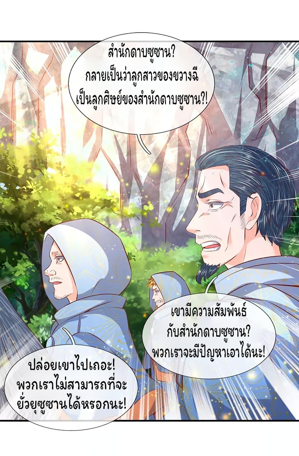 eternal god emperor ตอนที่ 57 (10)