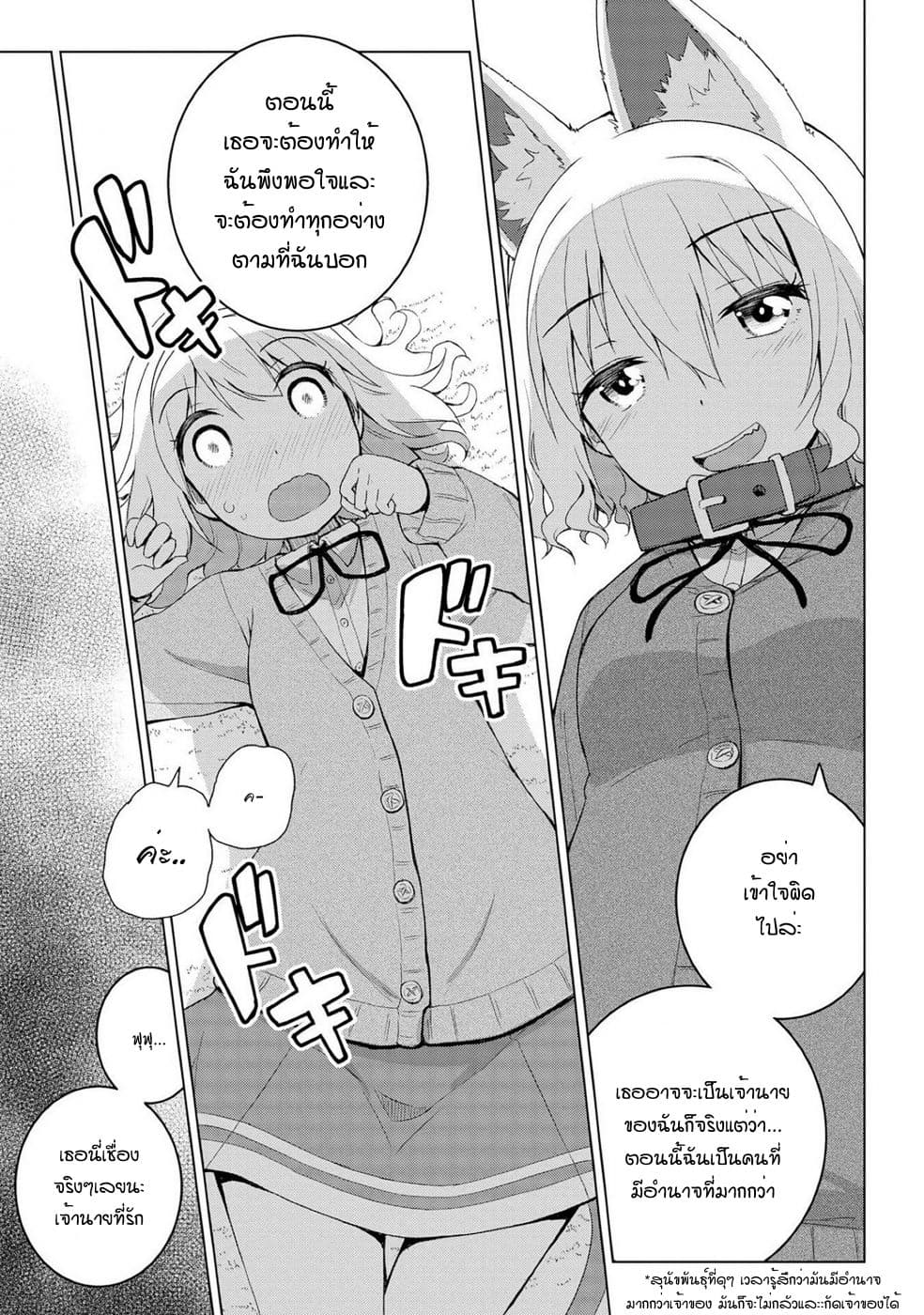 Mimi Mix! ตอนที่ 7 (17)