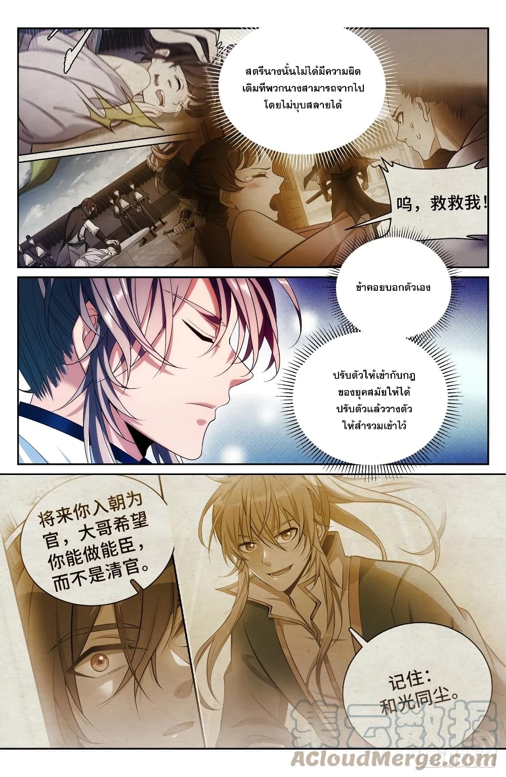 Nightwatcher ตอนที่ 132 (2)