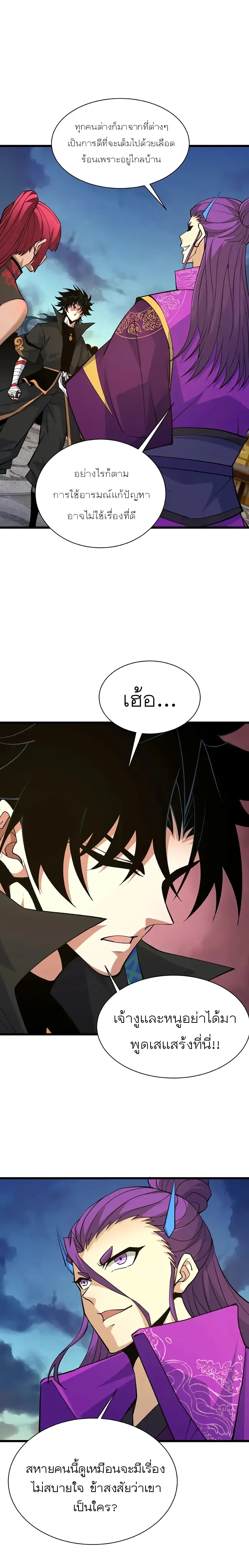 Return of the Youngest Grandmaster ตอนที่ 31 (8)