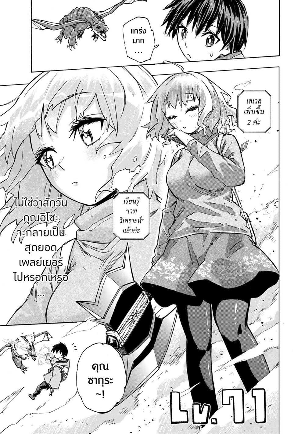 Saikyou de Saisoku no Mugen Level Up ตอนที่ 14 (11)