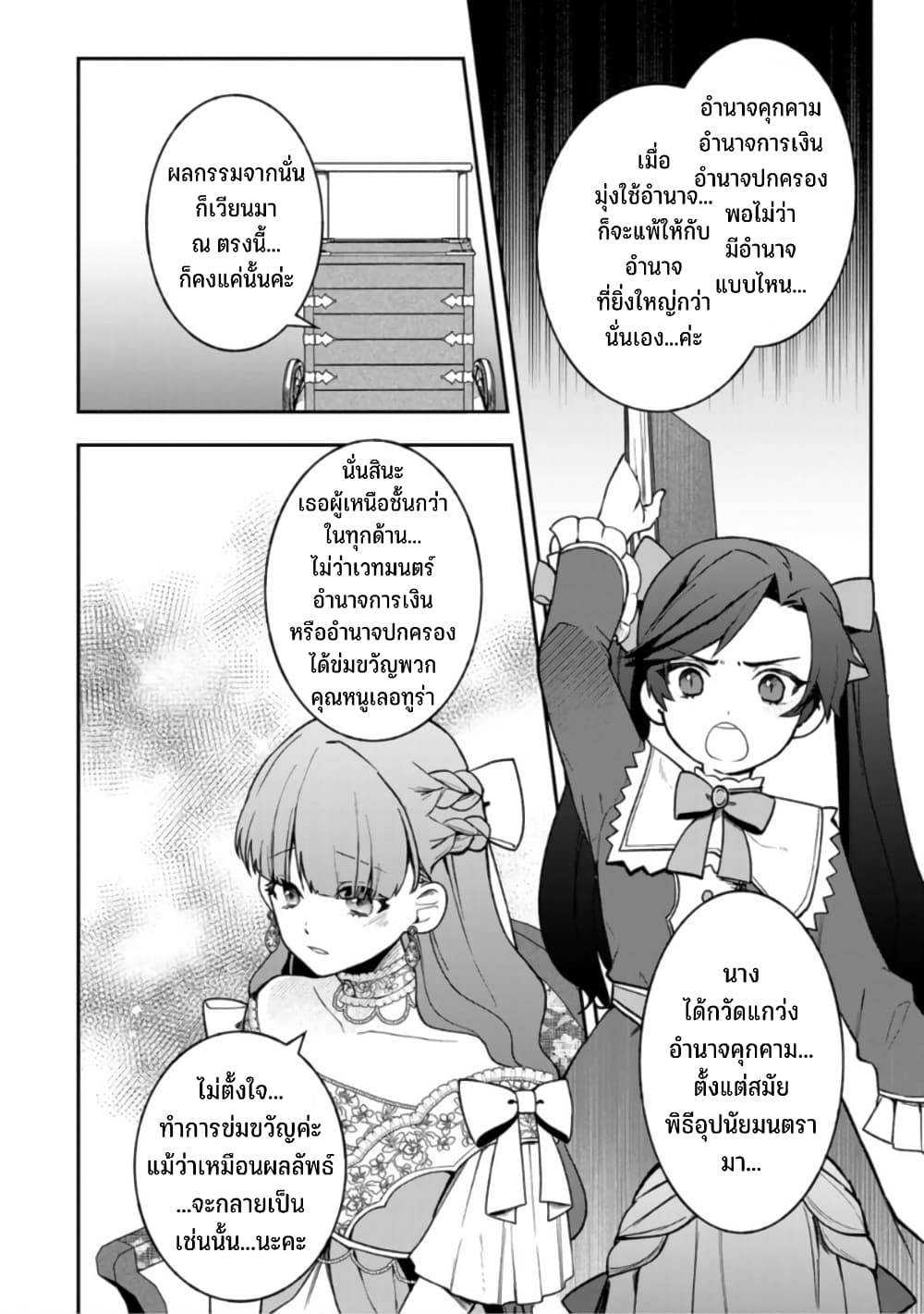 Hikikomori Hakoiri Reijou no Kekkon 17 (13)
