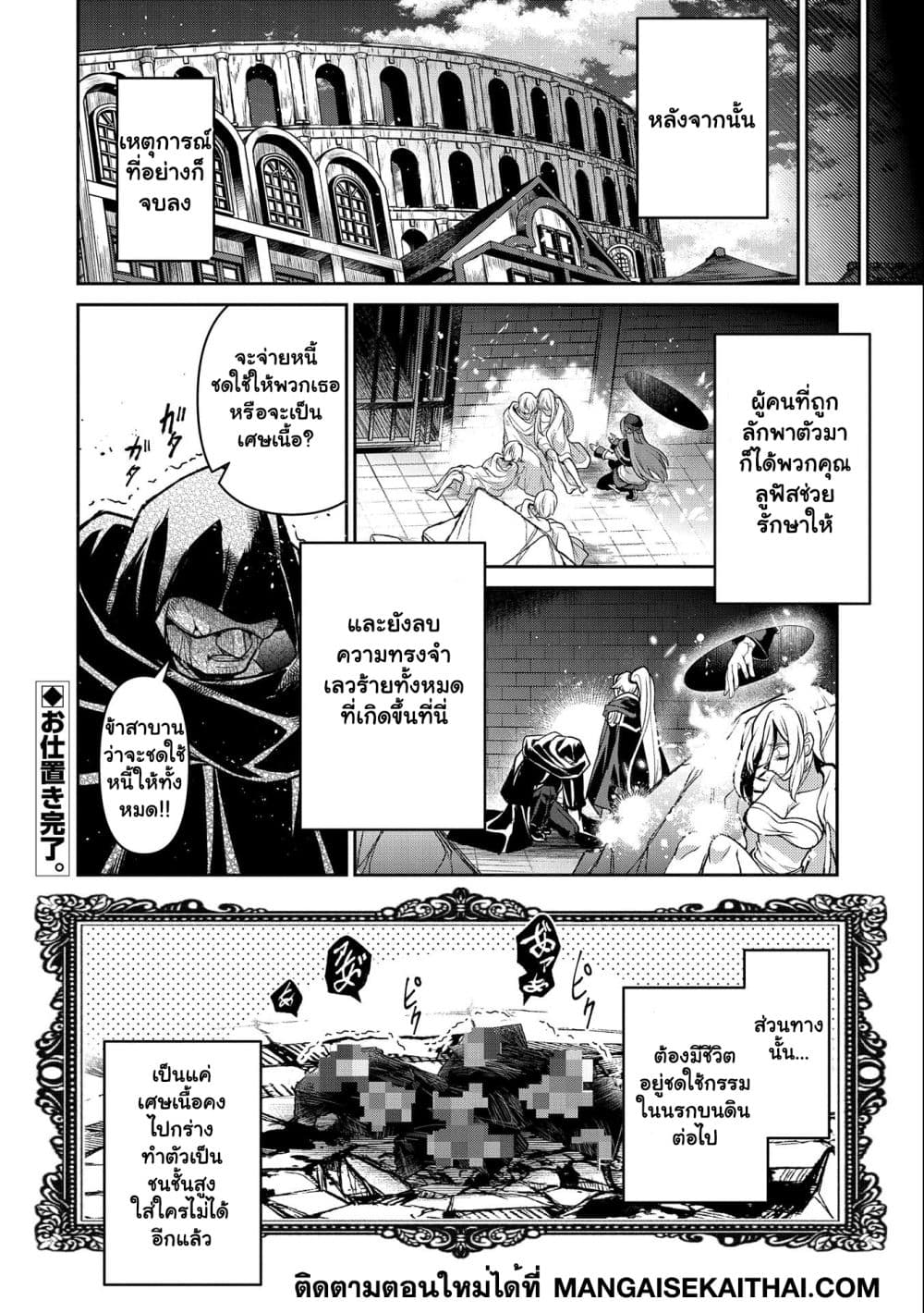 A Wild Last Boss Appeared! ตอนที่ 44.2 (12)