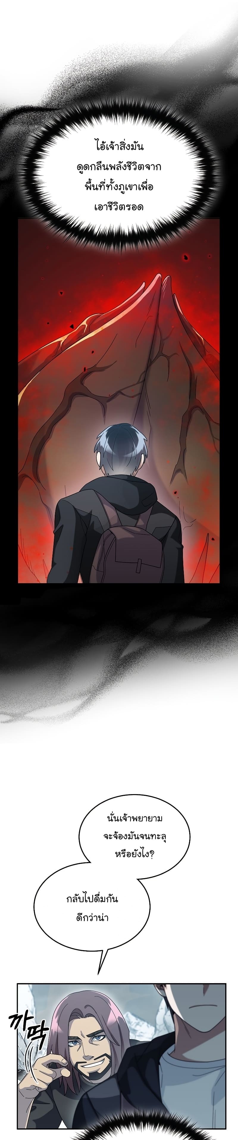 The Overpowered Newbie มือใหม่แกร่งเกินต้าน ตอนที่ 55 (17)