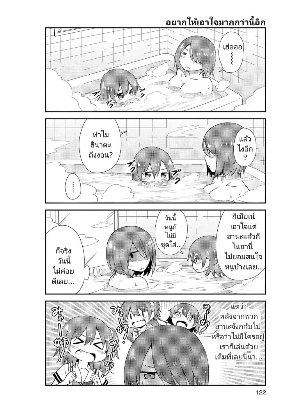 Watashi ni Tenshi ga Maiorita! 8 08