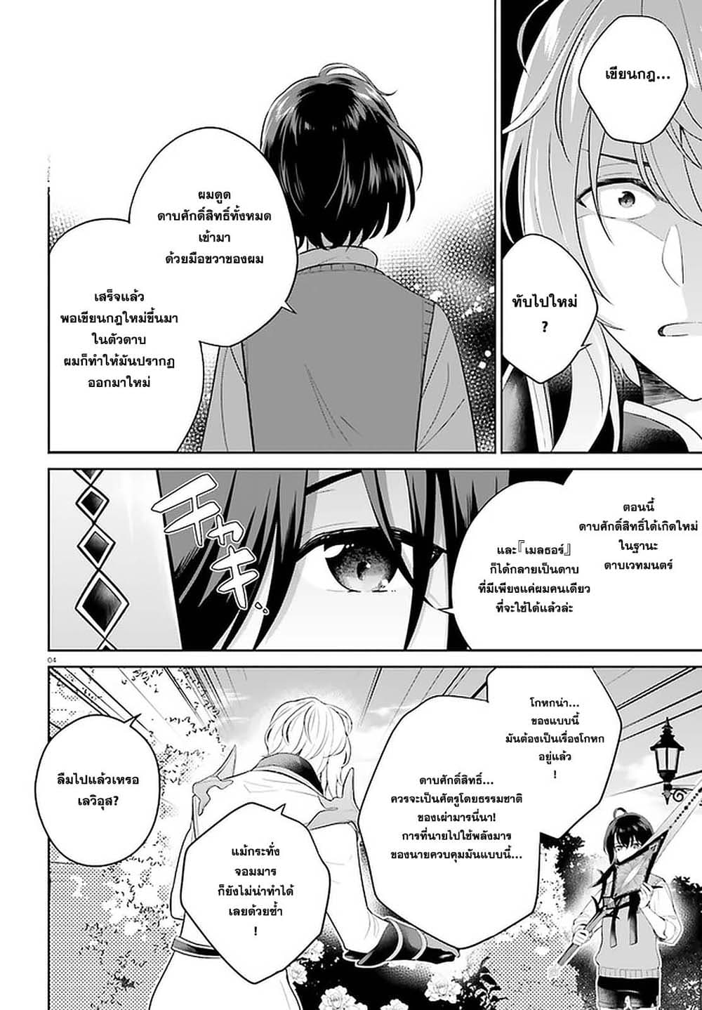 Shindou Yuusha to Maid Onee san ตอนที่ 12 (4)