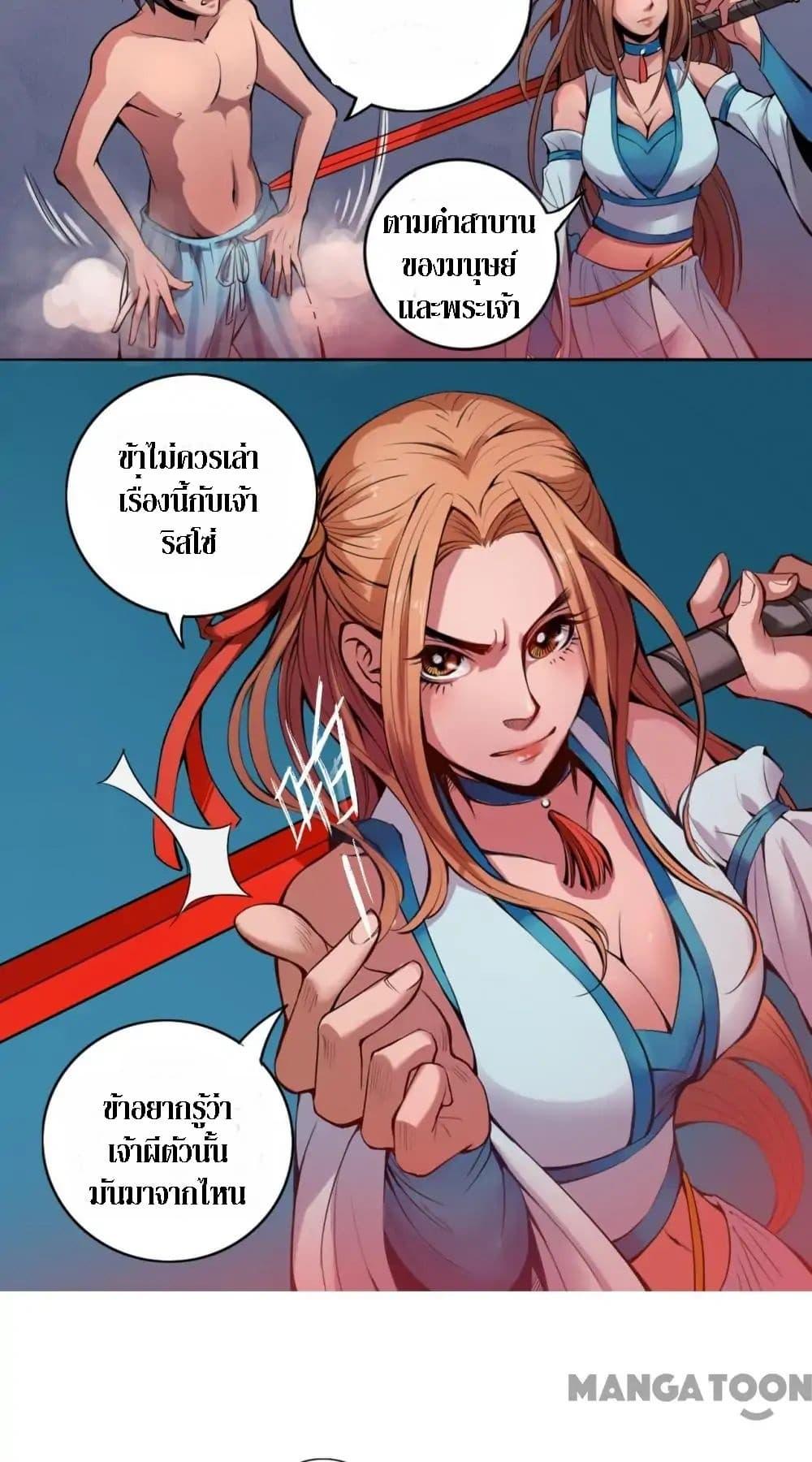 The Tale of Zi Wei ตอนที่ 6 (9)