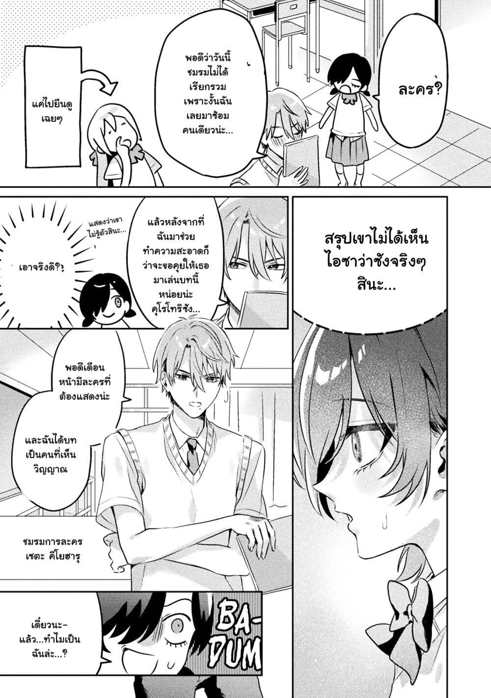 Mietemasu yo! Aizawa san ตอนที่ 5 (15)