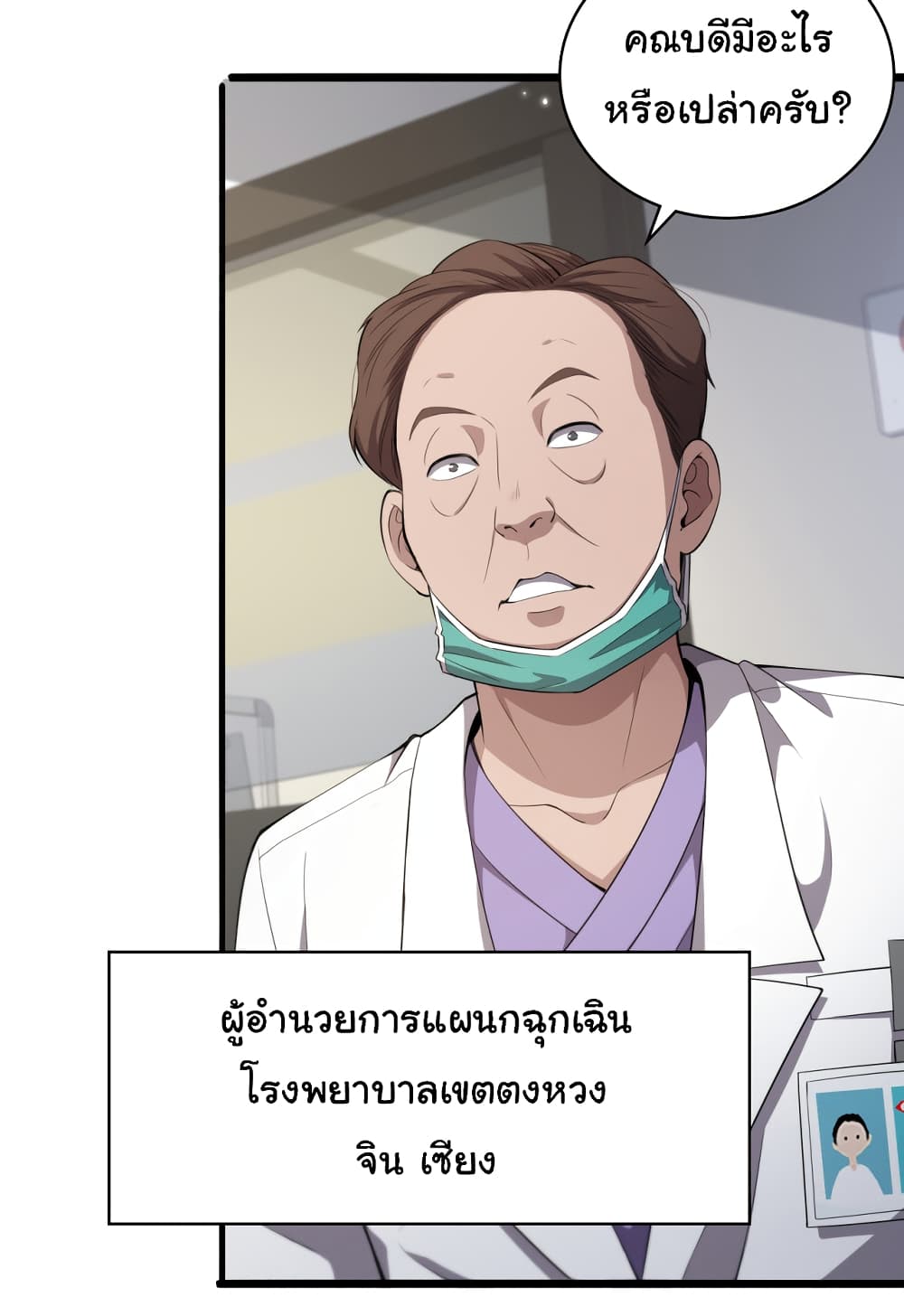 Dr.Lingran’s Ultimate System ตอนที่ 205 (3)