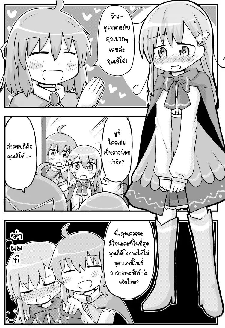 Seinaru Ken wo Nuitara 2 1