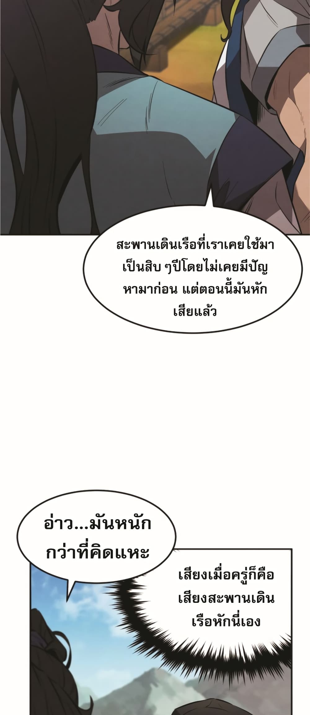 Reincarnated Escort Warrior ตอนที่ 24 (7)