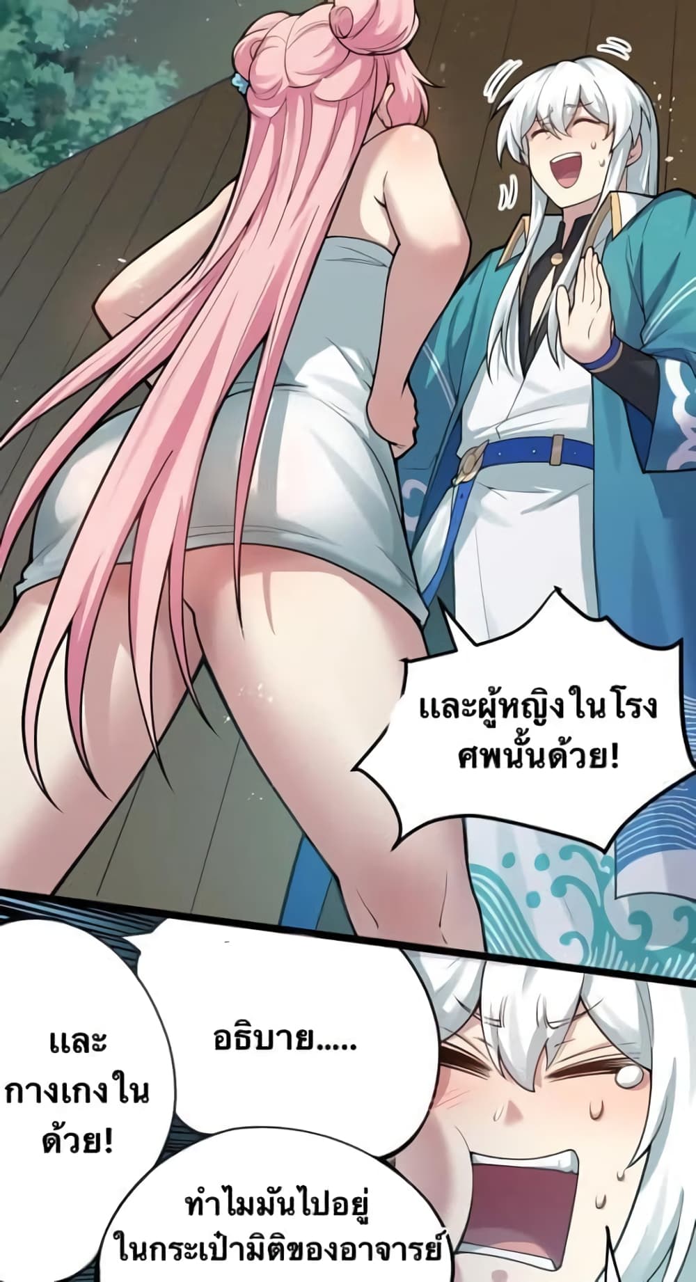 Godsian Masian from Another World ตอนที่ 94 (2)