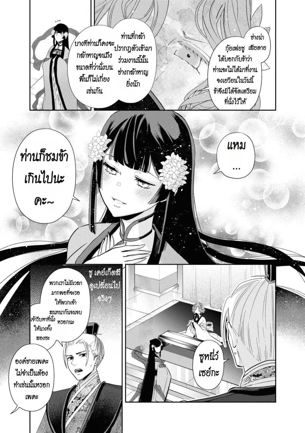 Futsutsuka na Akujo dewa Gozaimasu ga – Suuguu Chouso Torikae Den ตอนที่ 8 (9)
