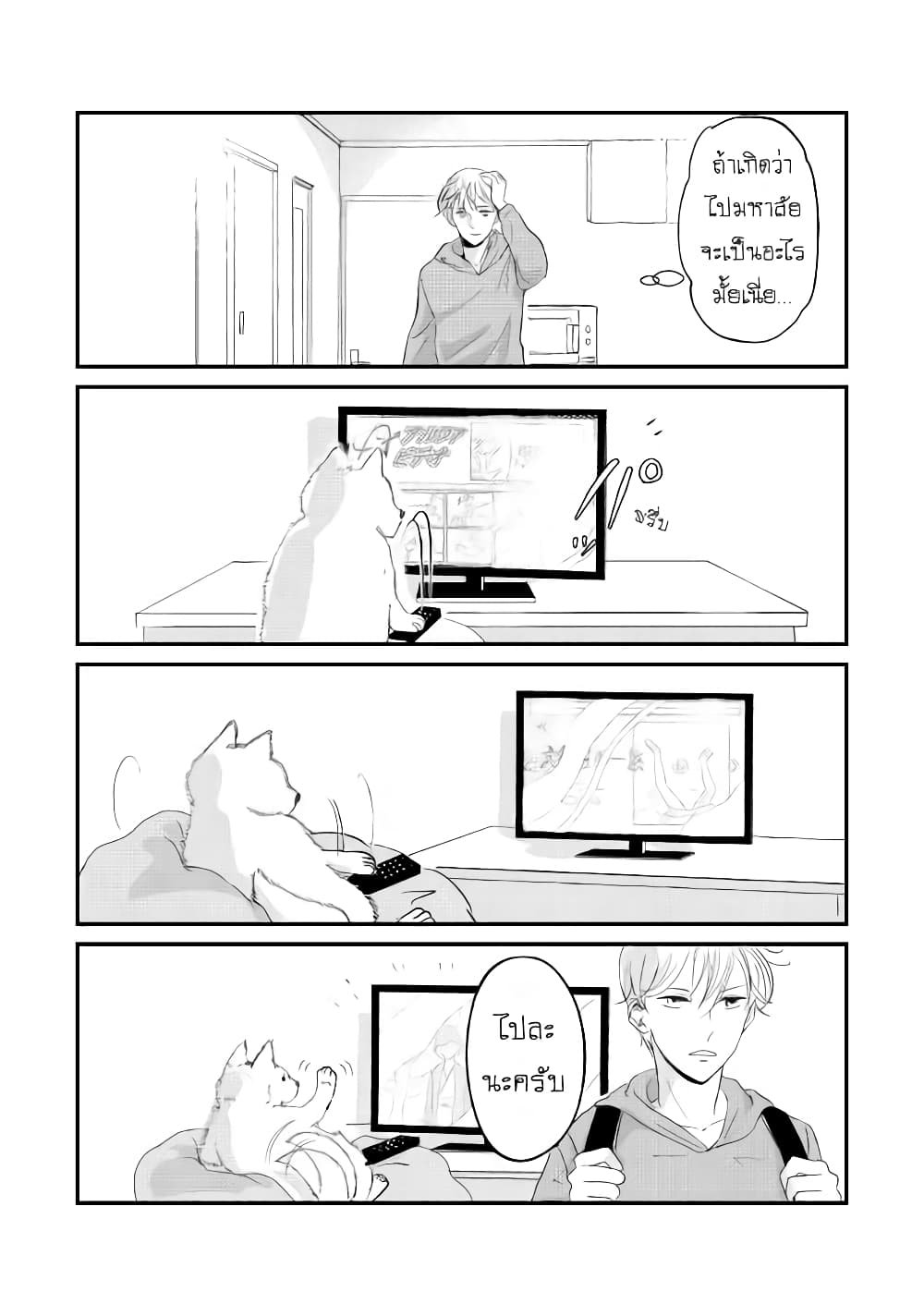 Nochi no Fuufuu de aru ตอนที่ 2 (3)