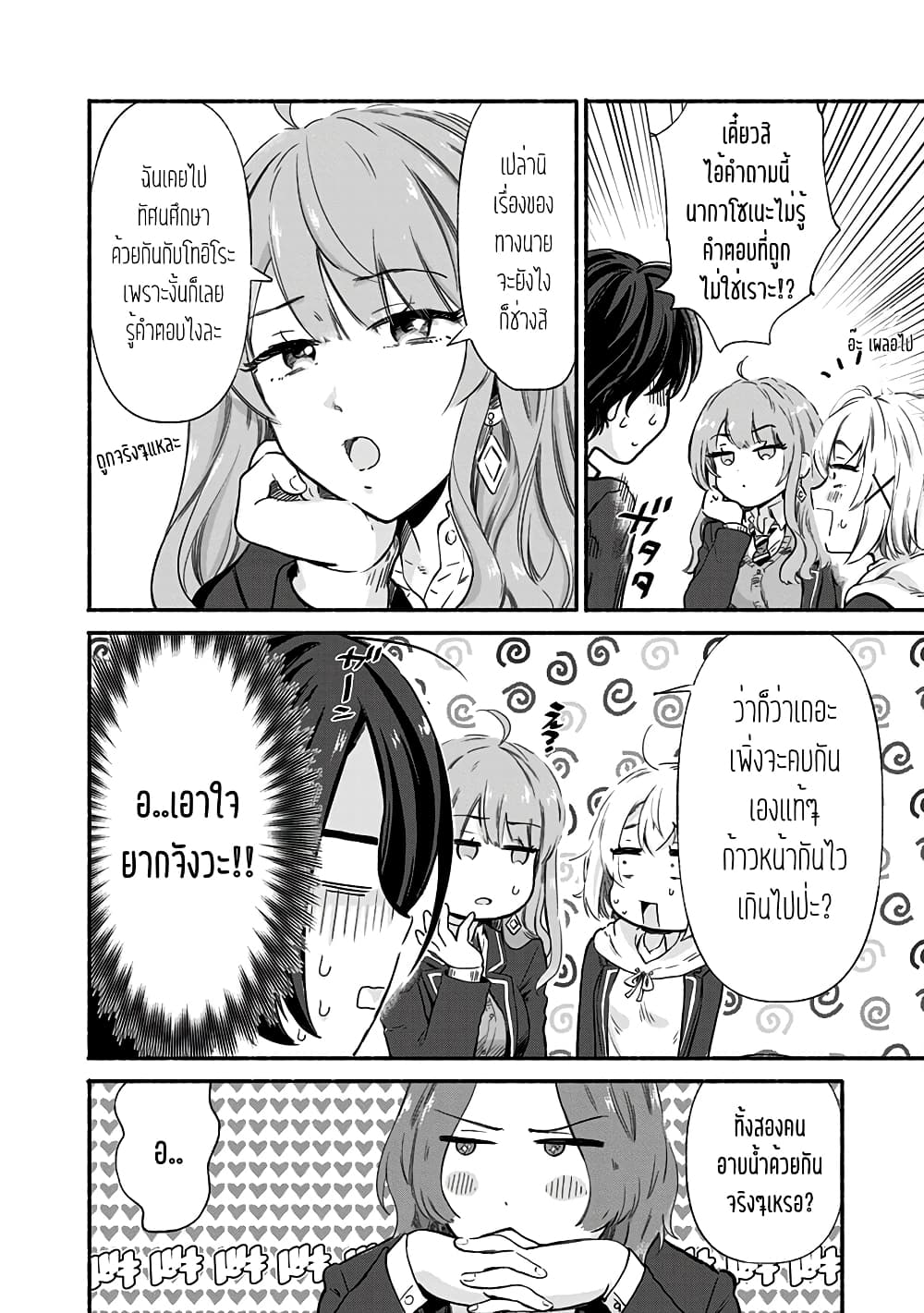Nee, Mou Isso ตอนที่ 6 (10)