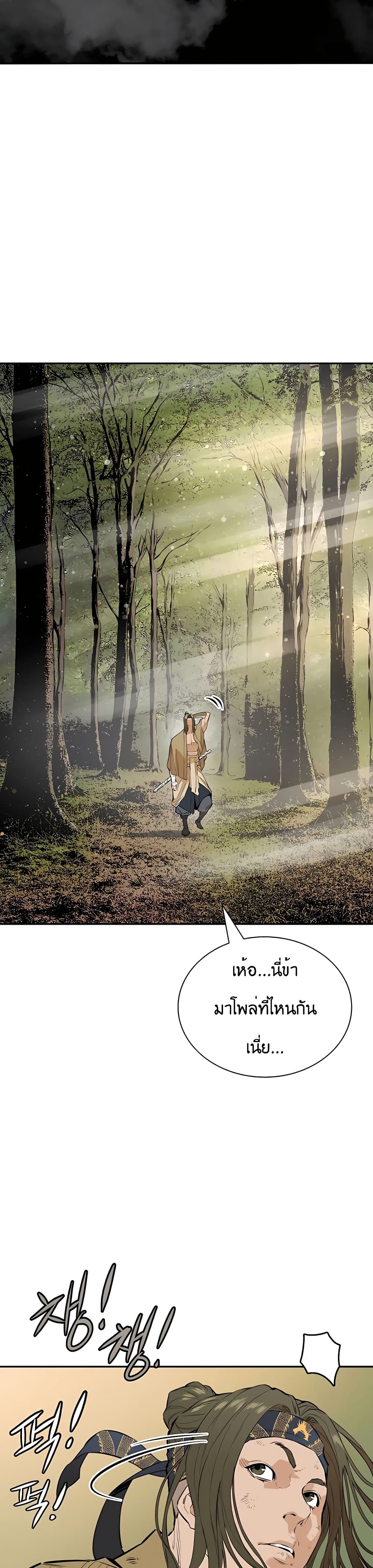The Villainous Warrior ตอนที่ 19 (2)