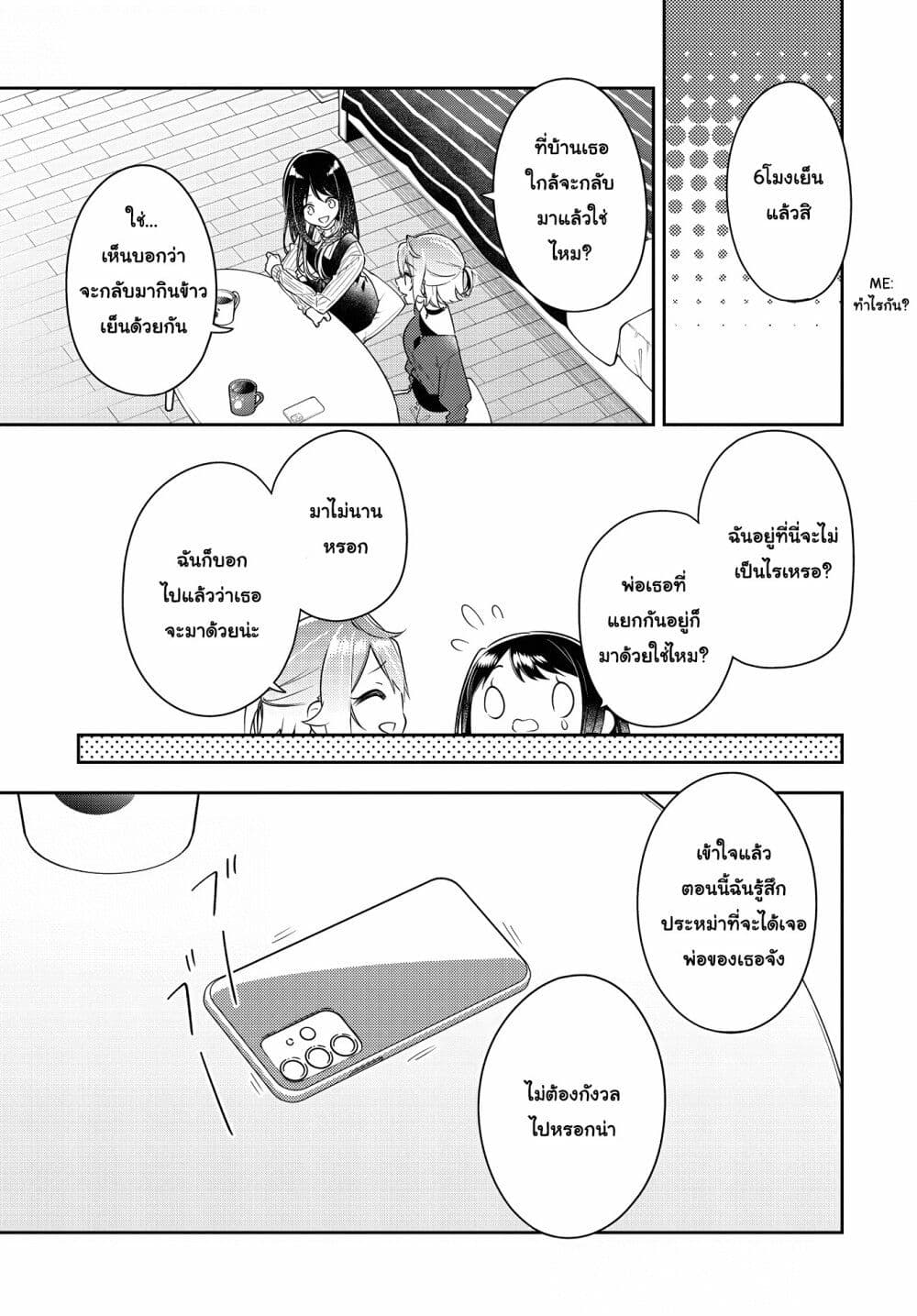 Anemone is in Heat ตอนที่ 27 (19)