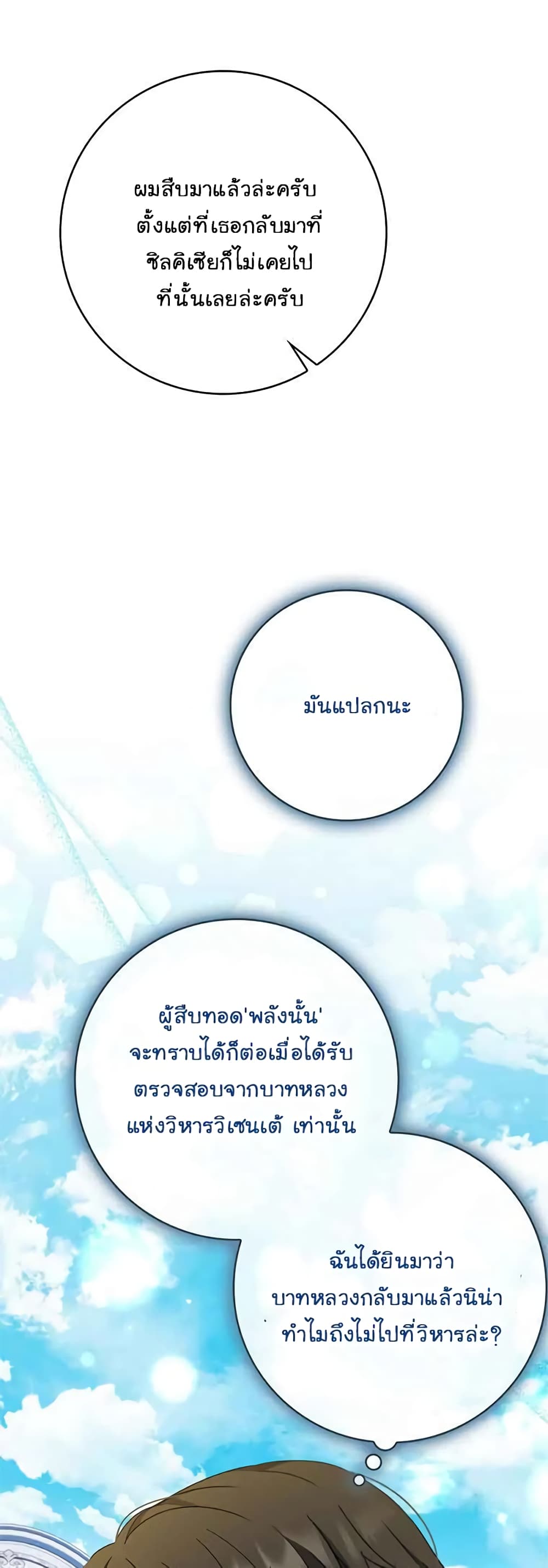 Fakes Don’t Want To Be Real ตอนที่ 10 (49)