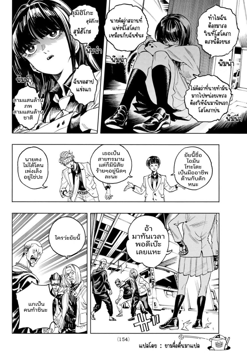Akabane Honeko no Bodyguard 2.2 09