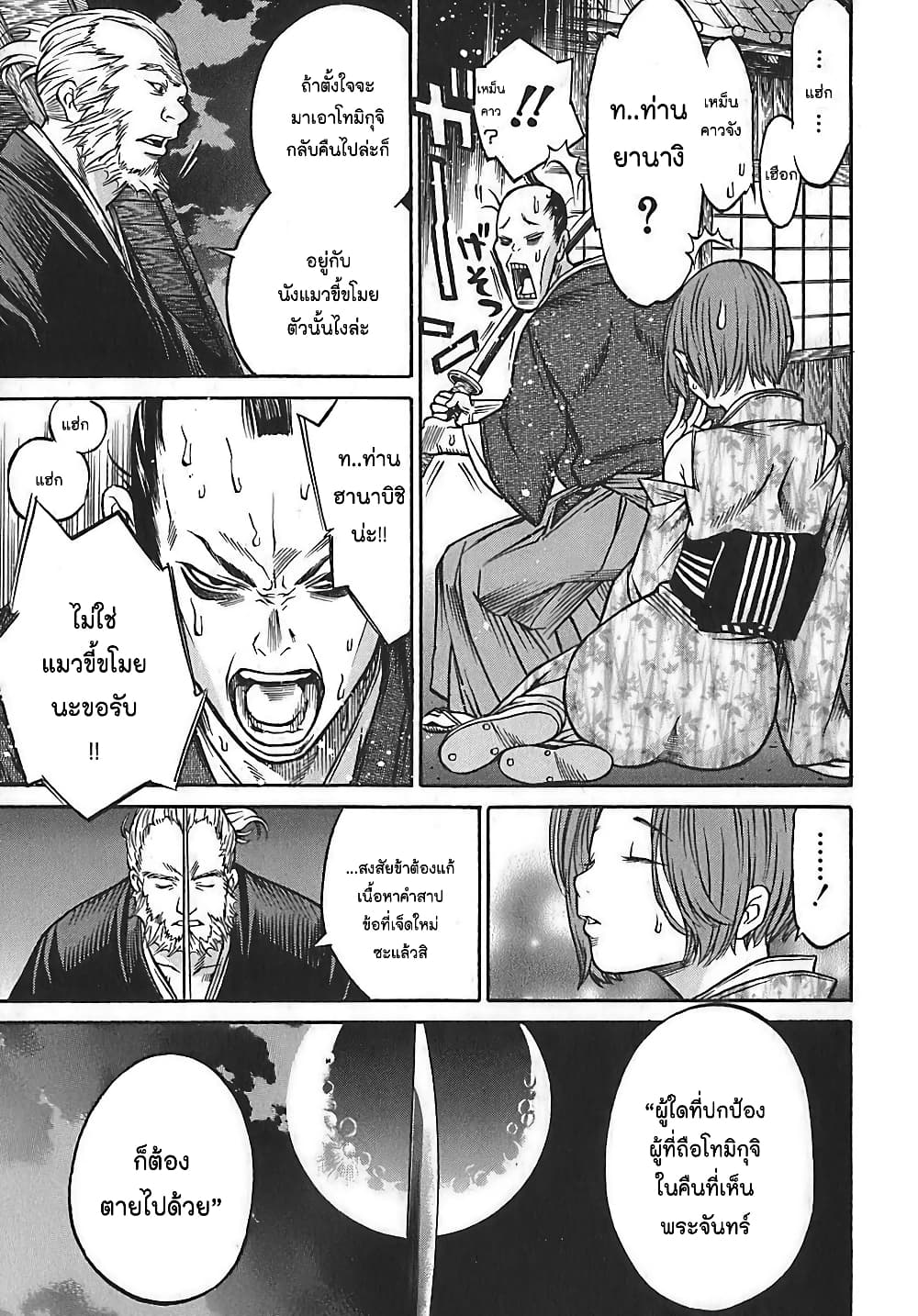 Ateya no Tsubaki 25 19