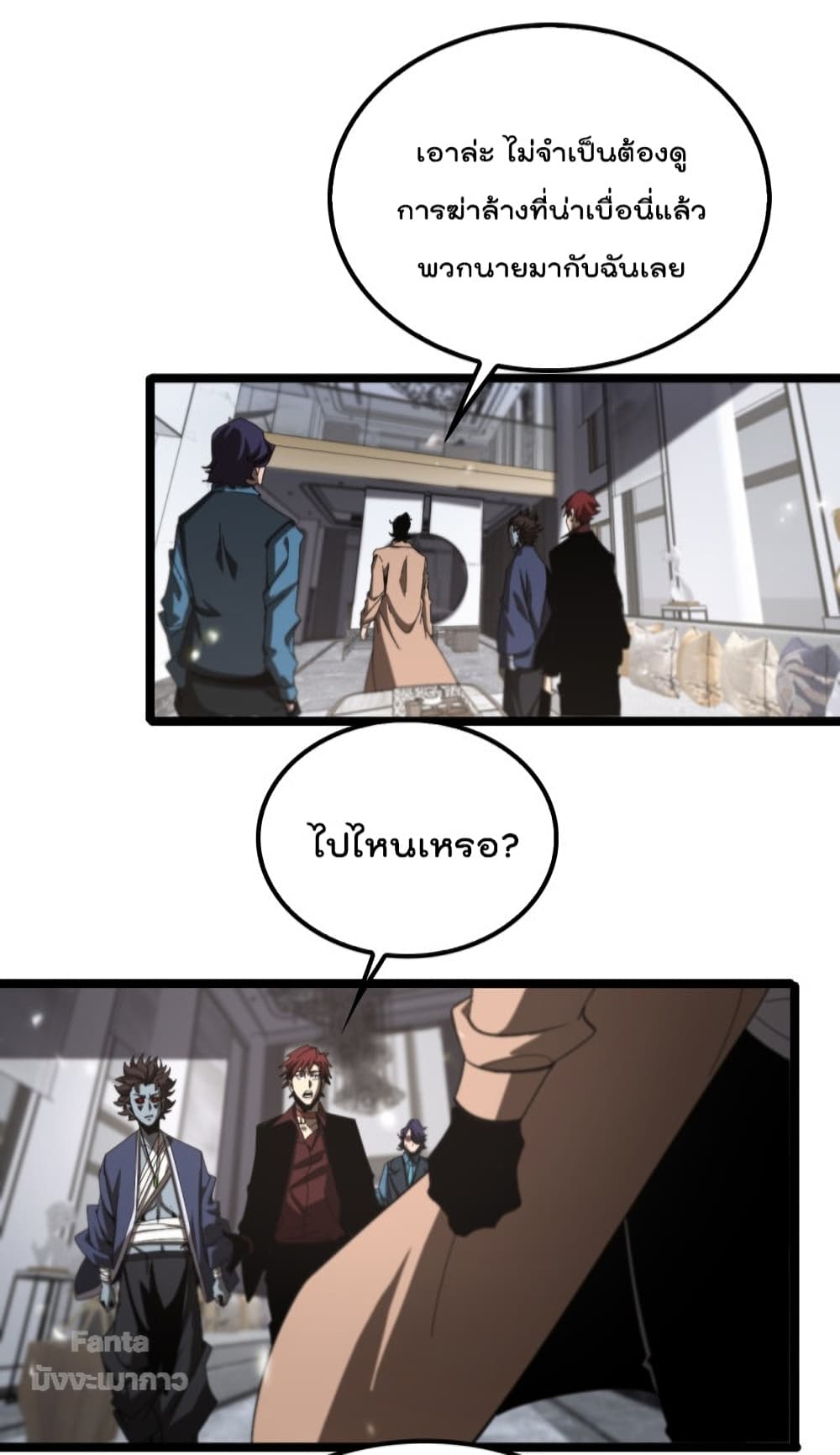 World’s Apocalypse Online ตอนที่ 131 (45)