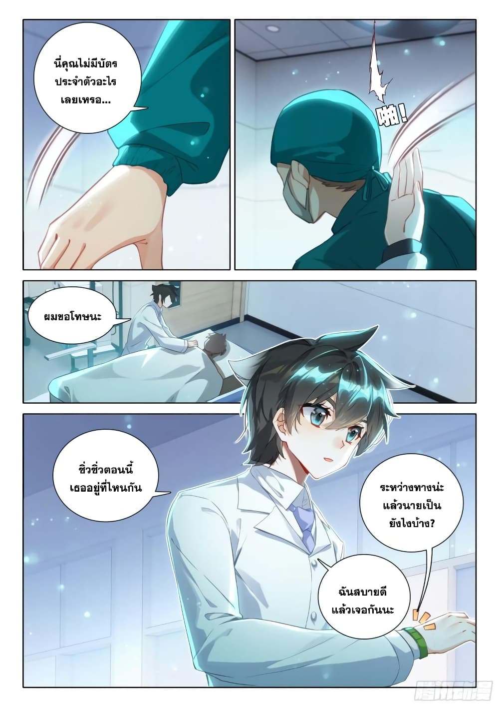 Douluo Dalu IV ตอนที่ 369 (4)