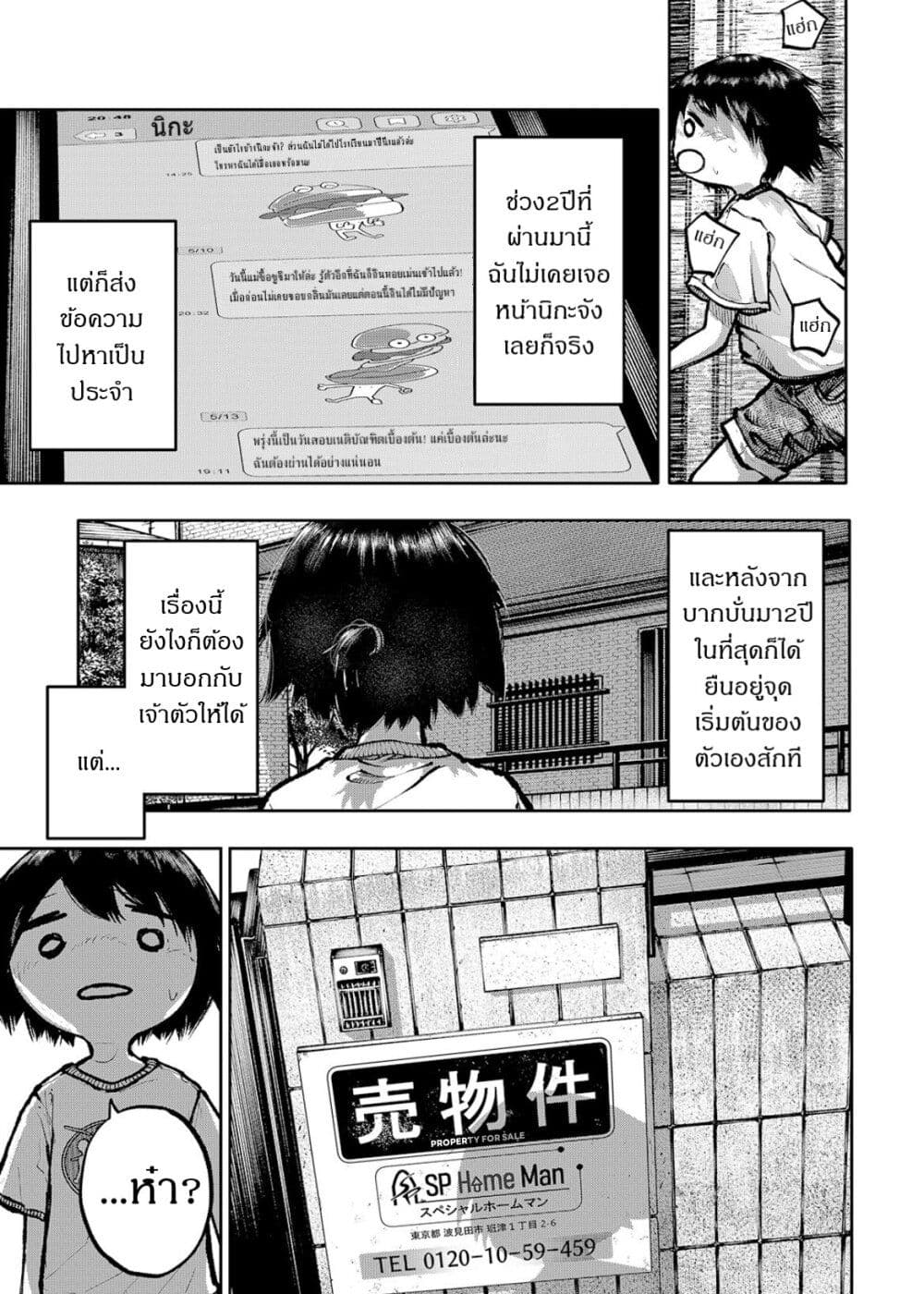 Soshite Watashi Ha, Kou Itta. ตอนที่ 1 (35)