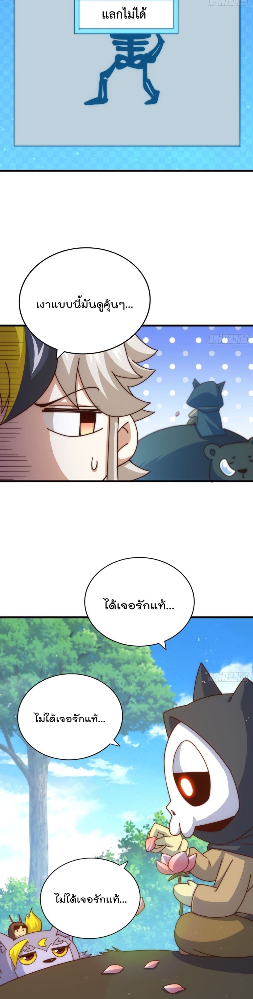 Who is your Daddy ตอนที่ 183 (14)