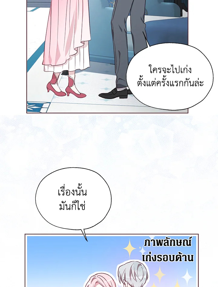 Seduce The Villain’s Father 99 16