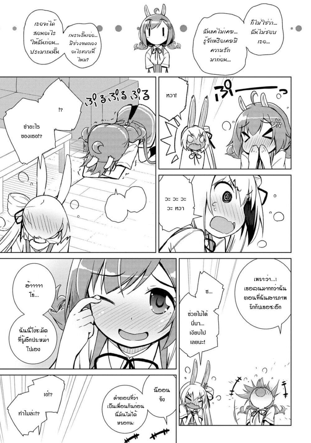 Mimi Mix! ตอนที่ 11 (23)