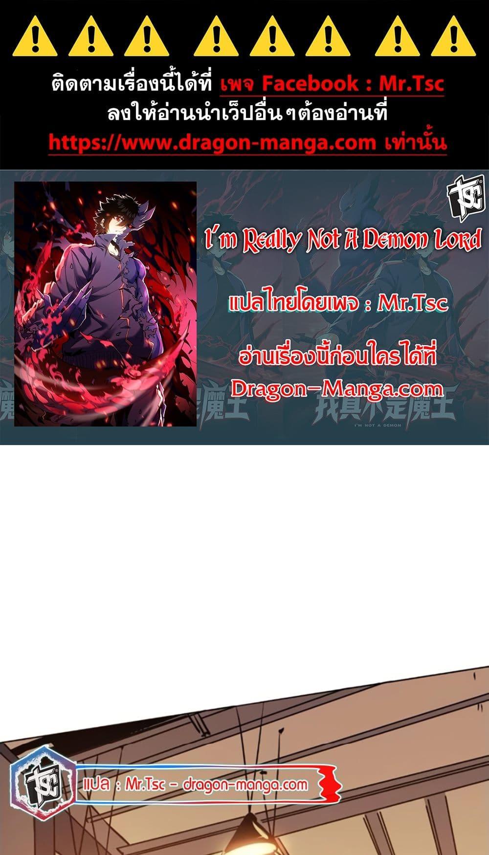 I’m Really Not A Demon Lord ตอนที่ 14 (1)