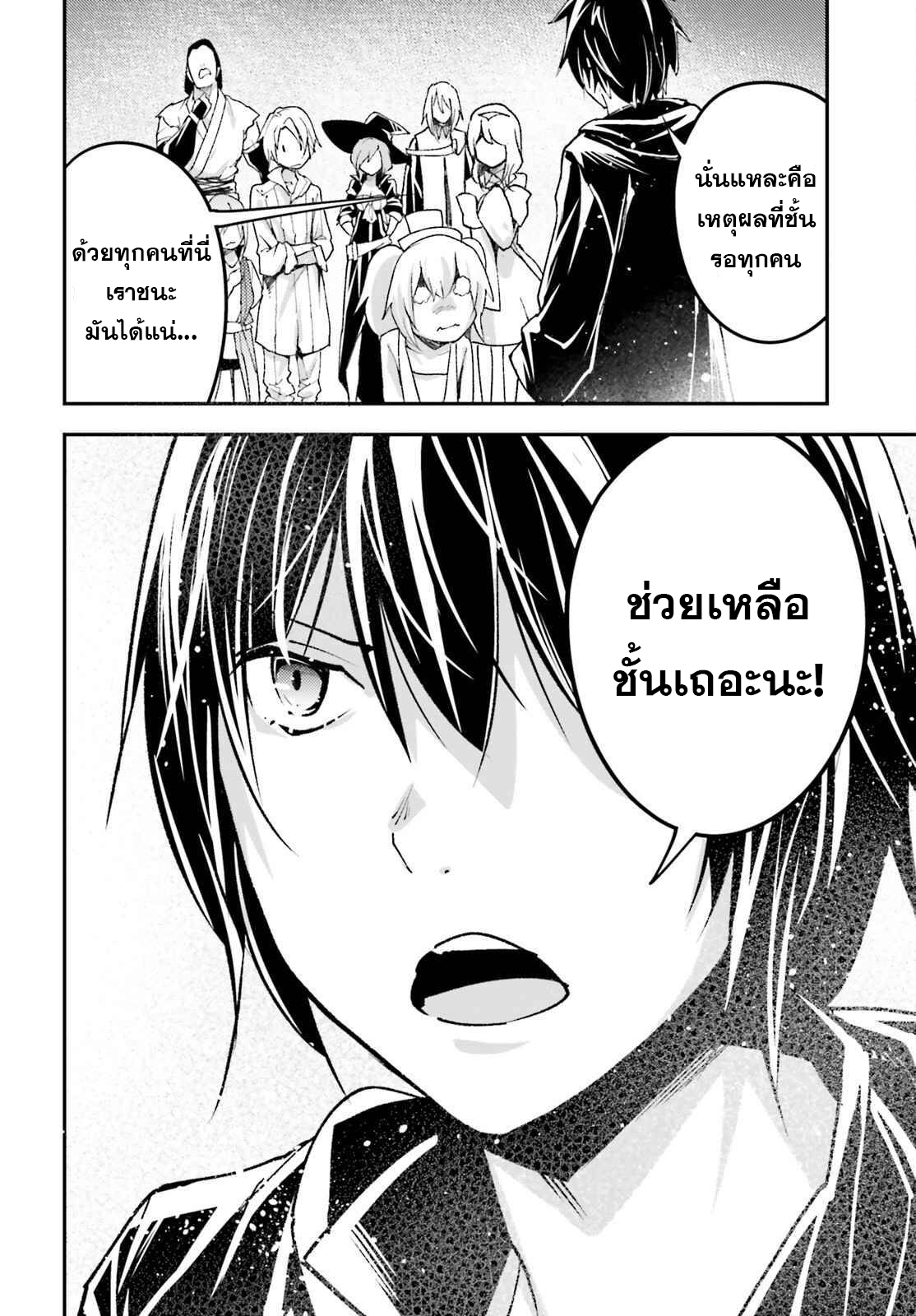 LV999 no Murabito ตอนที่ 52 (20)