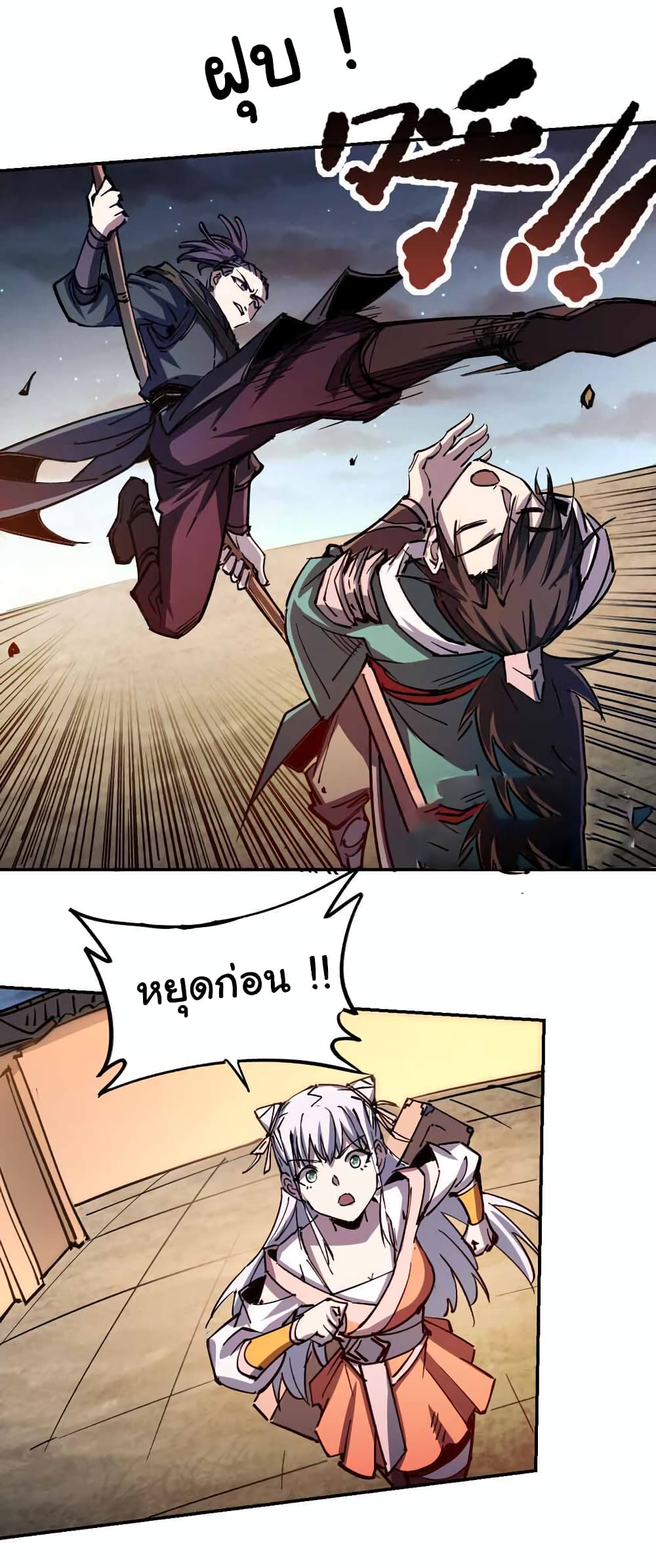 I Only Know Imperial Swordsmanship ตอนที่ 11 (14)